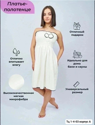 Женские платья полотенца для бани и сауны САДОВОД официальный интернет-каталог